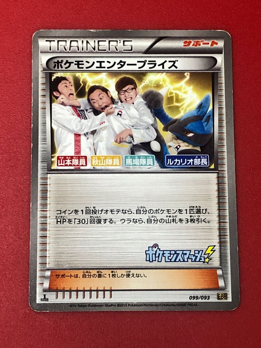 ポケモンエンタープライズ ロバート psa10 ミラー ebb スマッシュ