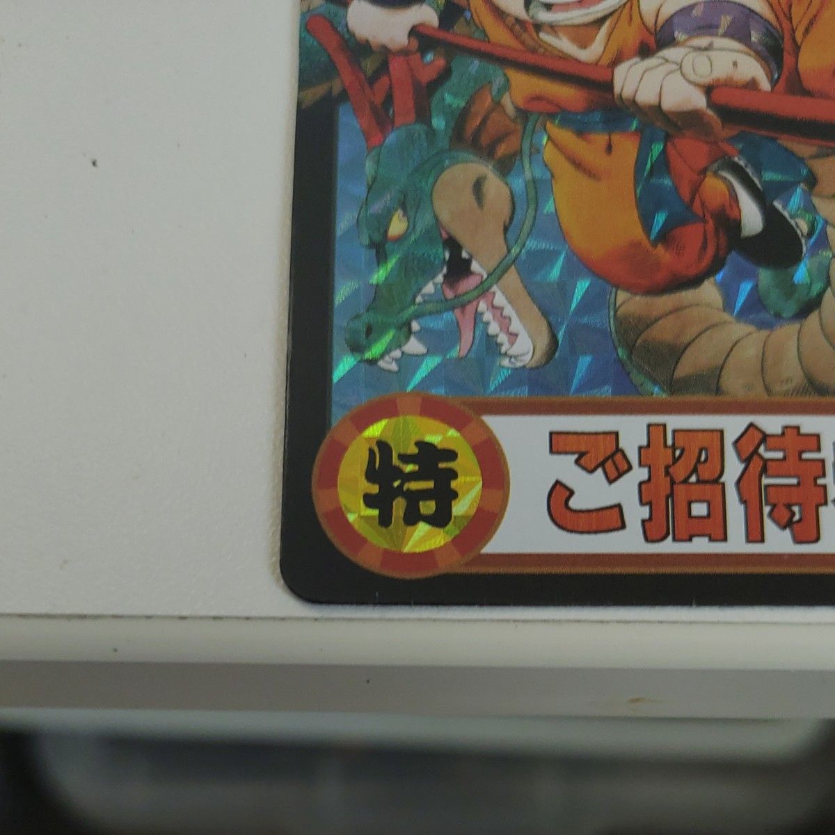 究極博94】ドラゴンボール 非売品 入場券 未記入 カードダス 劇場版94