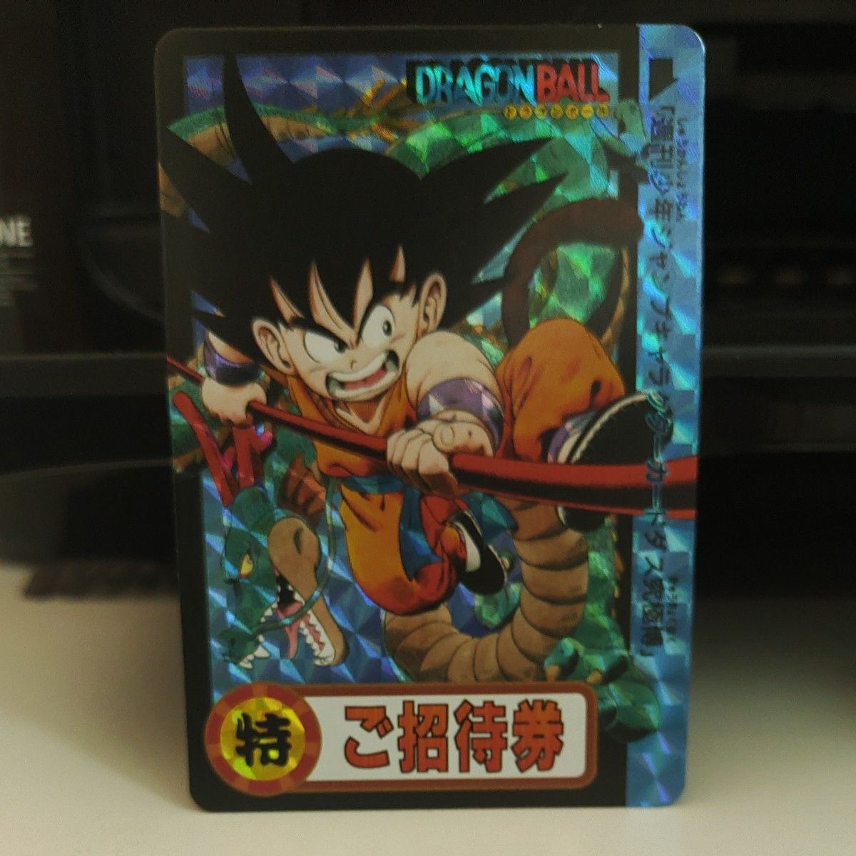 究極博94】ドラゴンボール 非売品 入場券 未記入 カードダス 劇場版94