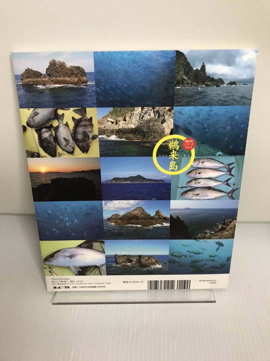 四国西南の磯釣り 高知県宿毛市 鵜来島 鵜来島 本島・水島群磯・姫島北