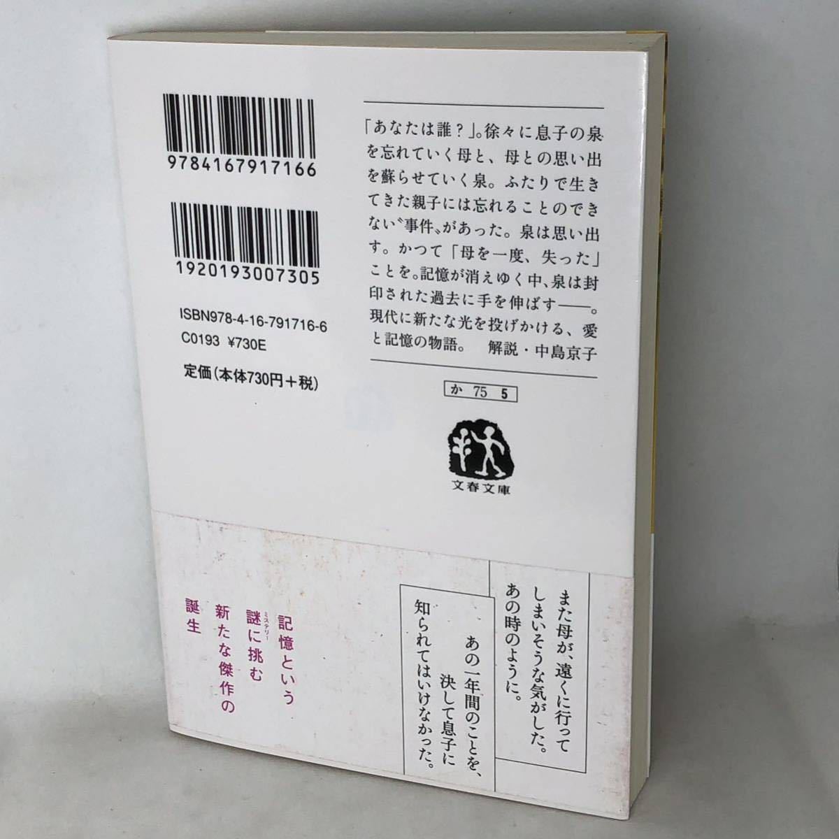サイン本 川村元気 『百花』（文春文庫 か75－5） 川村元気／著