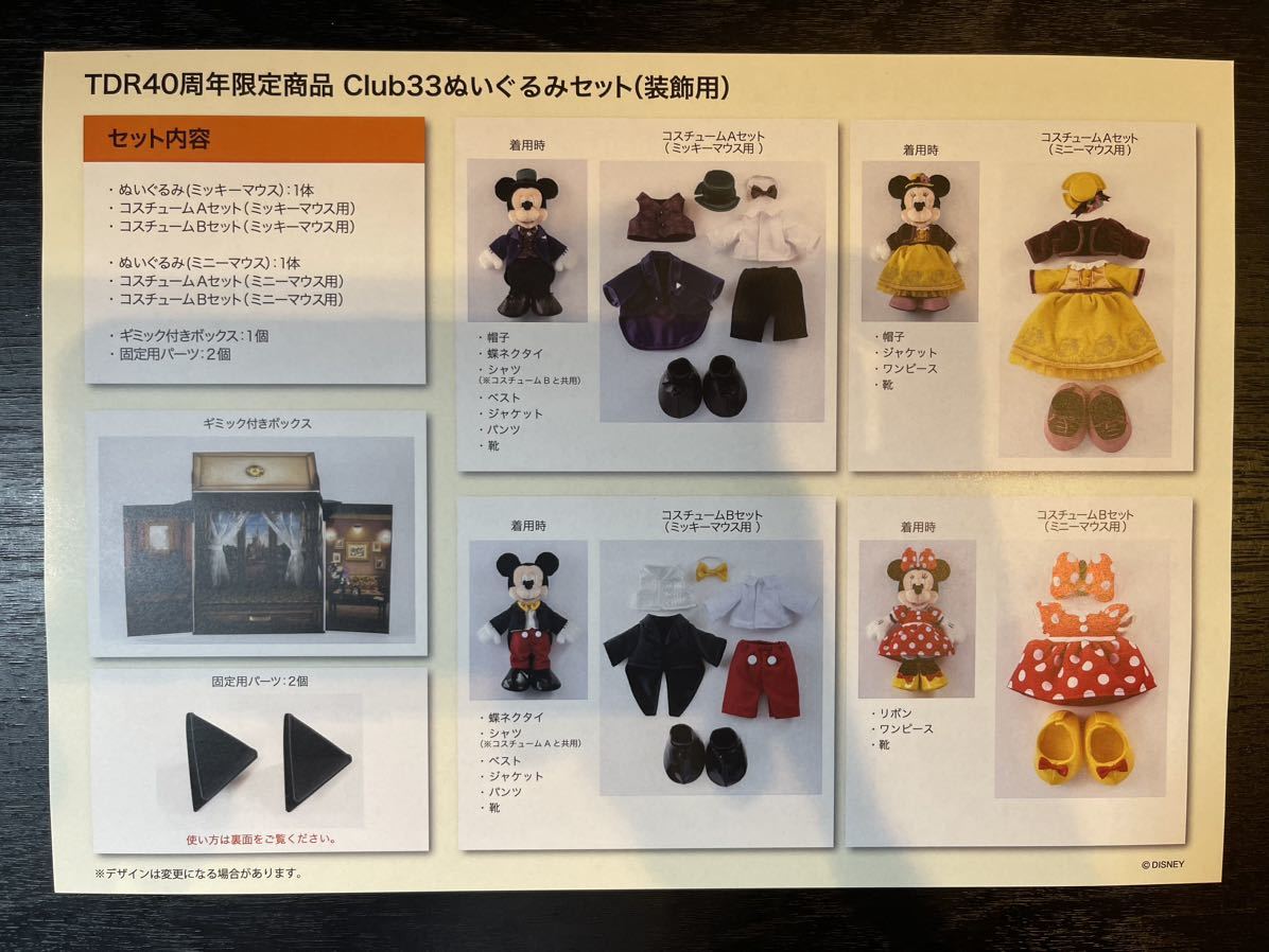 限定品未使用】クラブ33 ディズニー 40周年記念 ぬいぐるみ｜Yahoo