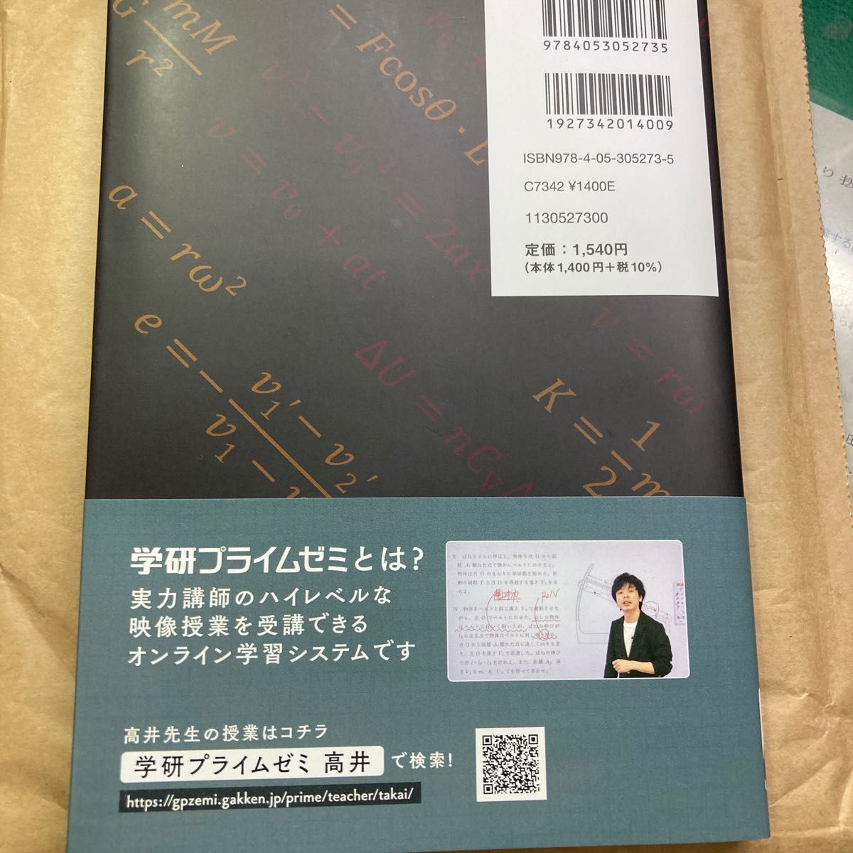 高井の実践問題で身につく物理力学・熱力学 （大学受験プライムゼミ