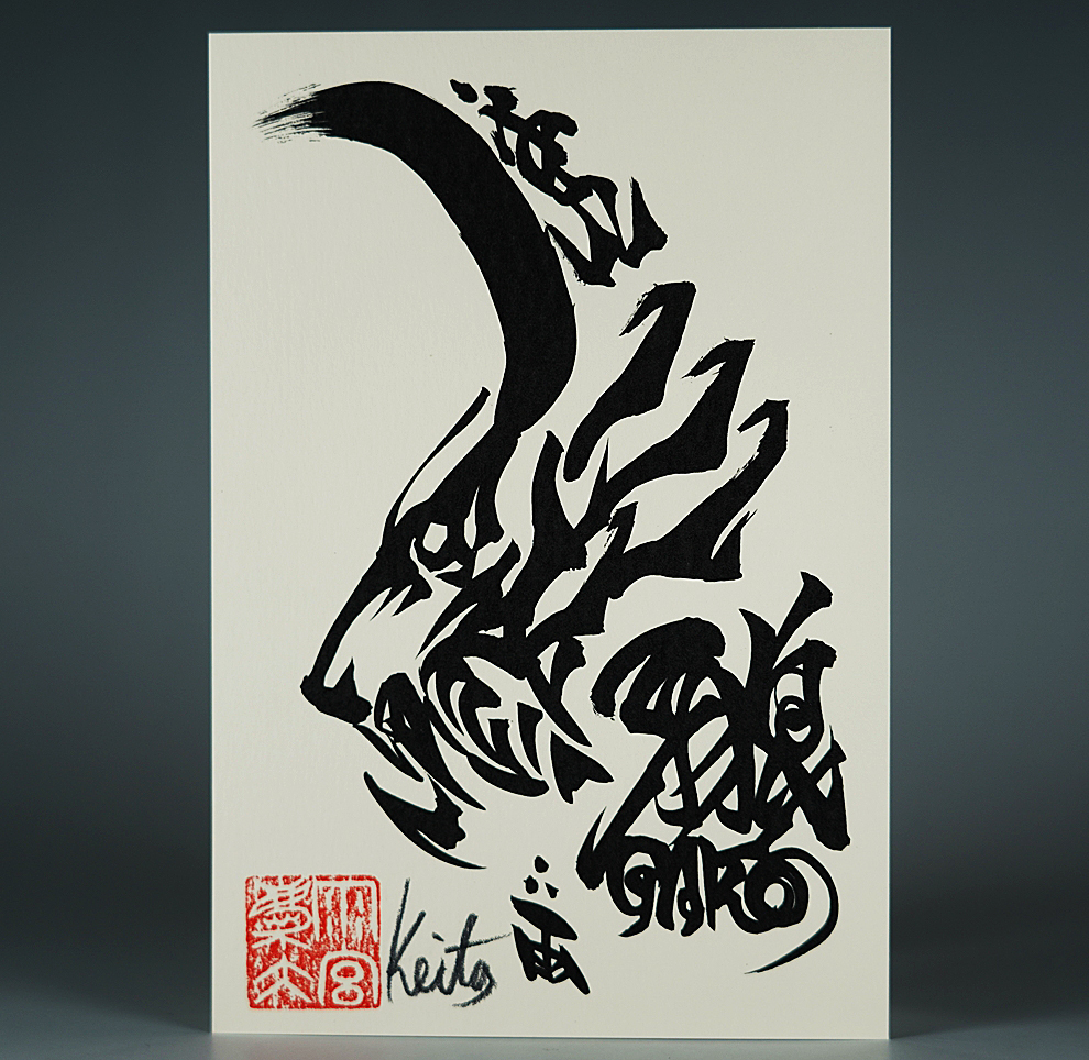 Yahoo!オークション - 非売品 牙狼 GARO 雨宮慶太 直筆サイン 落款 印