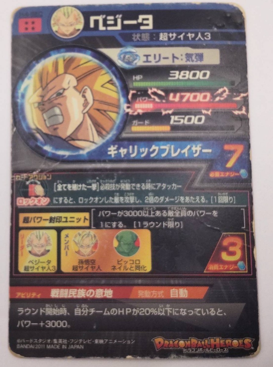 Yahoo!オークション - ドラゴンボールヒーローズ 初期 旧弾 H4-SEC ベ
