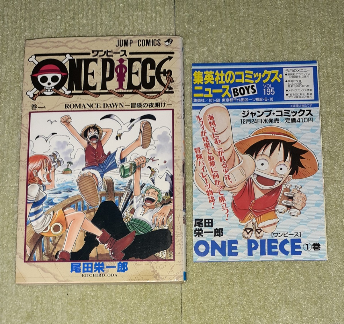 ワンピース 第1巻 尾田栄一郎 【初版・コミックスニュース付き