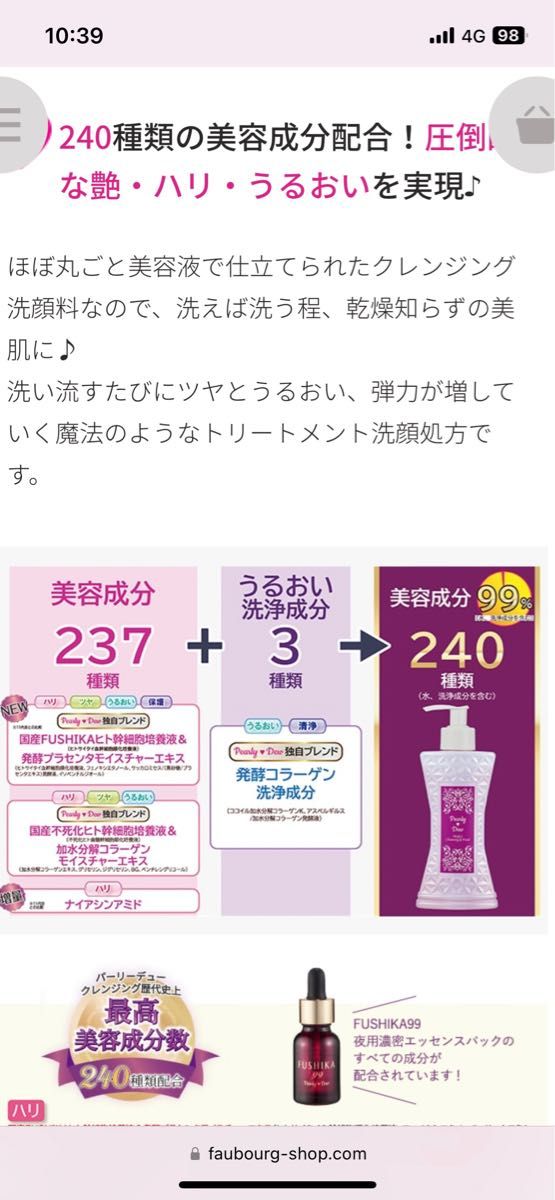 パーリーデュー パーフェクトクレンジング&ウォッシュ スーパー