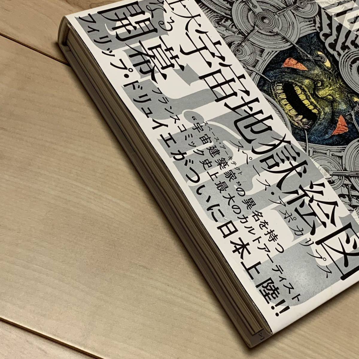 希少 初版帯付 フィリップ・ドリュイエ LONE SLOANE ローンスローン BD