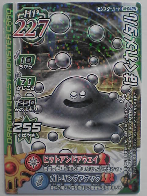 Yahoo!オークション - ドラゴンクエスト モンスターバトルロード はぐ