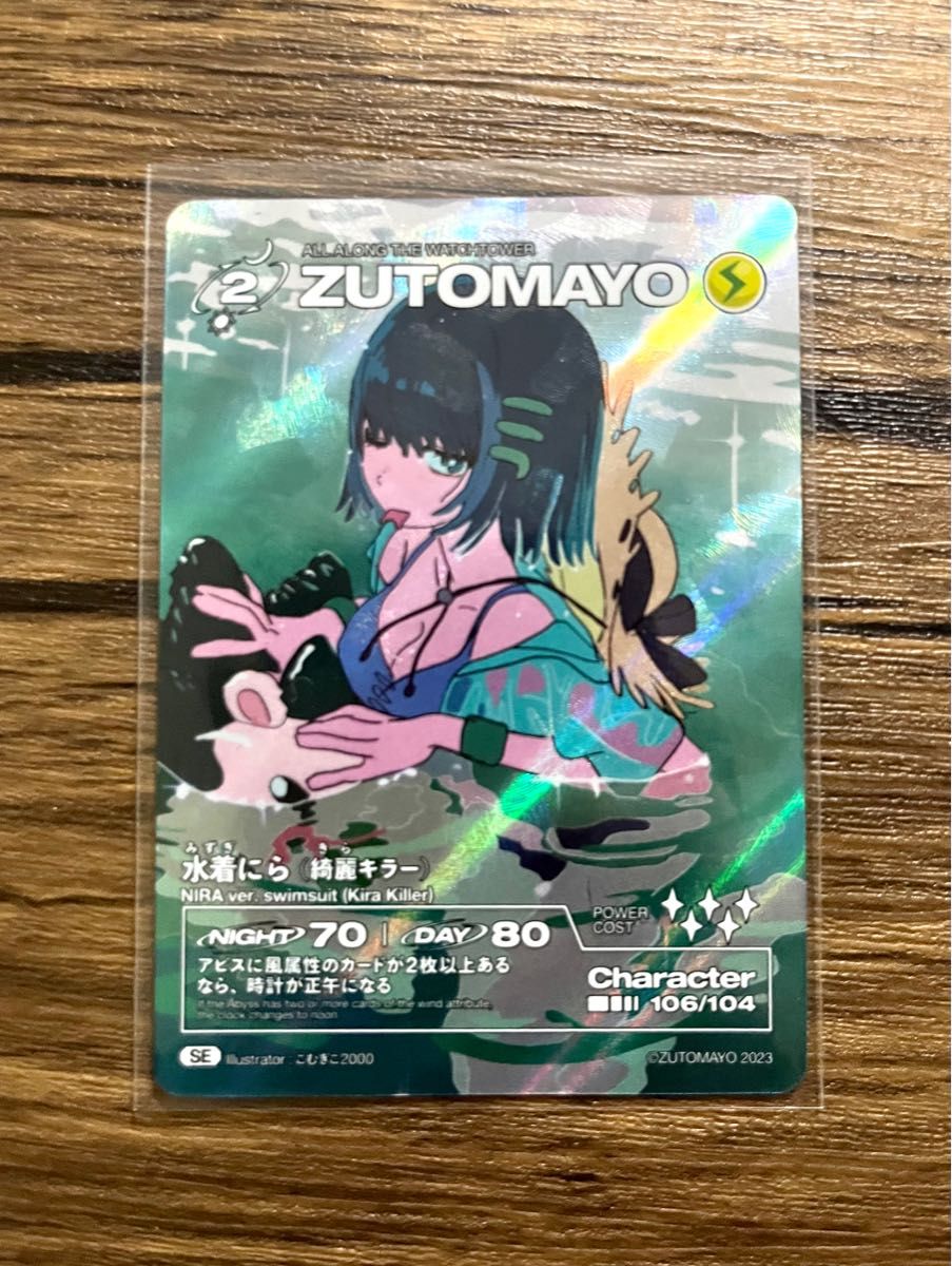 PSA10 にらちゃん 綺羅キラー SE 第2弾ずとまよカード シークレット