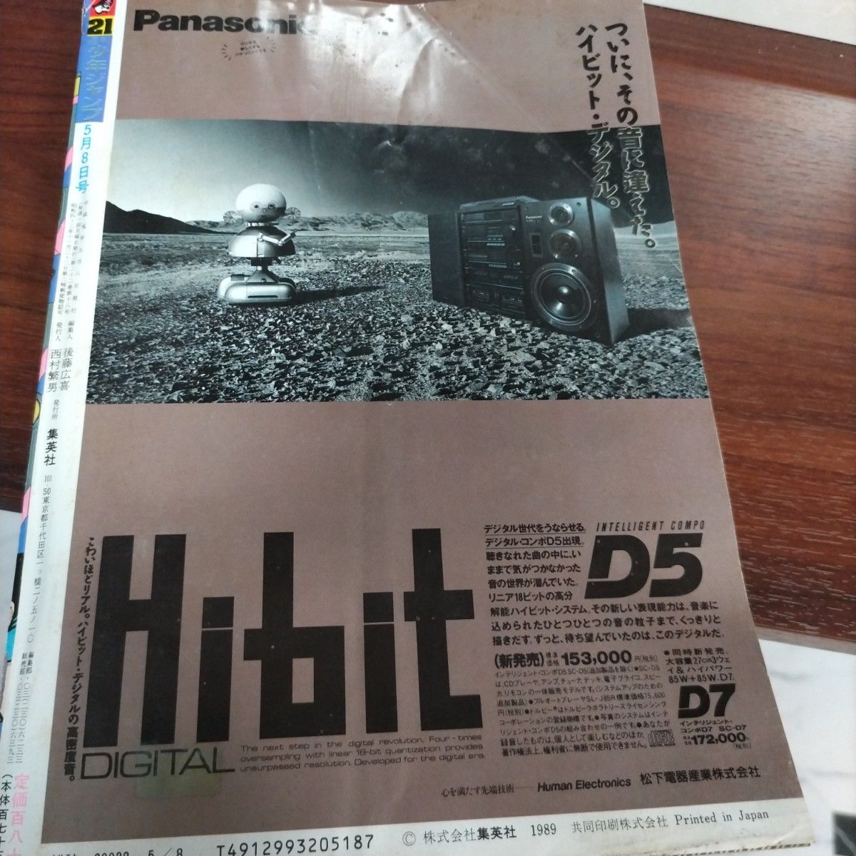 激レア】週刊誌少年ジャンプ 1989年21号 ドラゴンボール表紙｜Yahoo