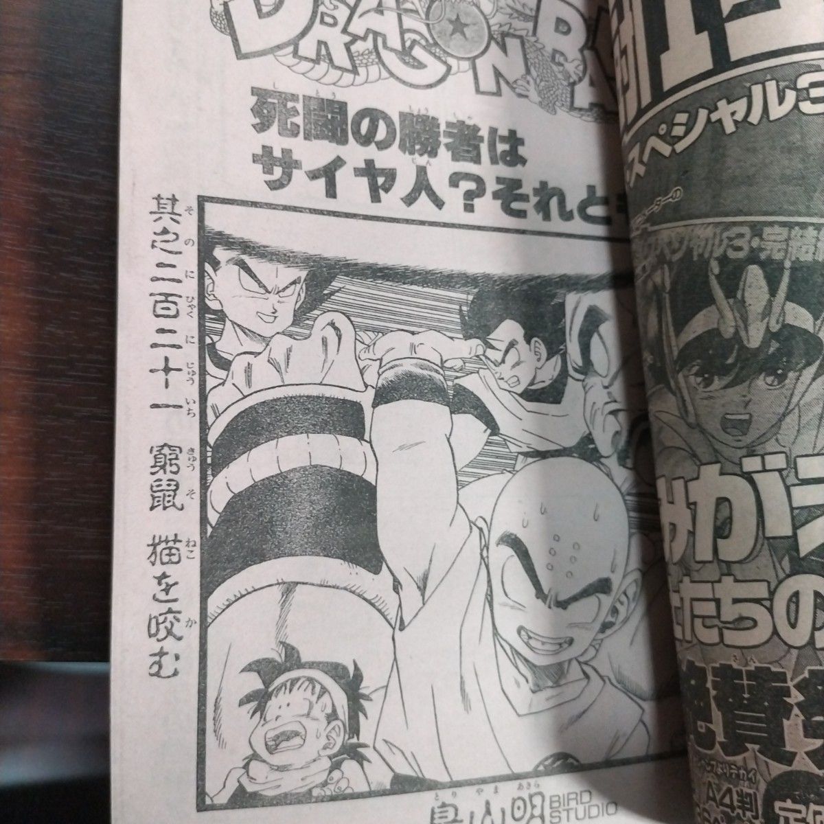 激レア】週刊誌少年ジャンプ 1989年21号 ドラゴンボール表紙｜Yahoo