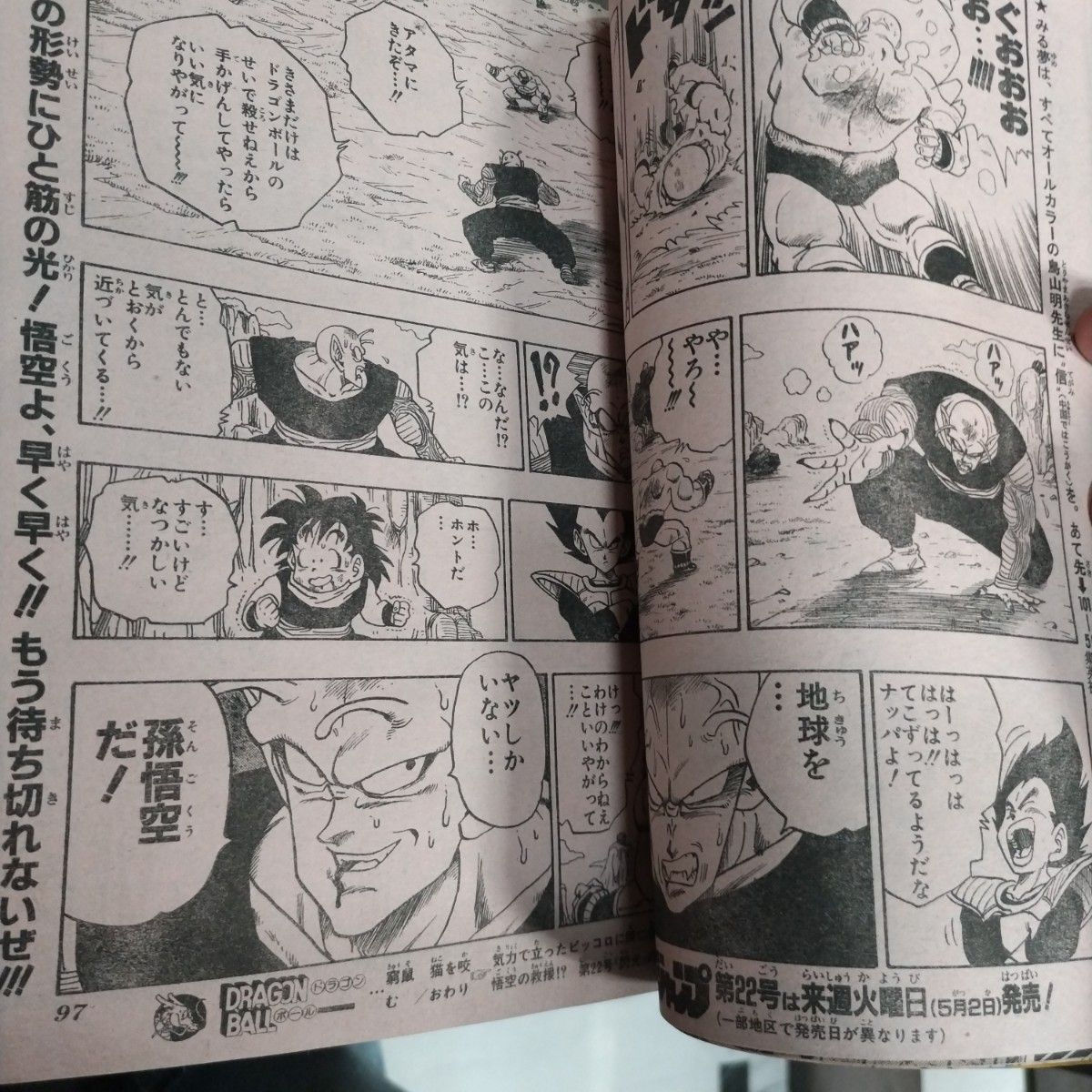 激レア】週刊誌少年ジャンプ 1989年21号 ドラゴンボール表紙｜Yahoo