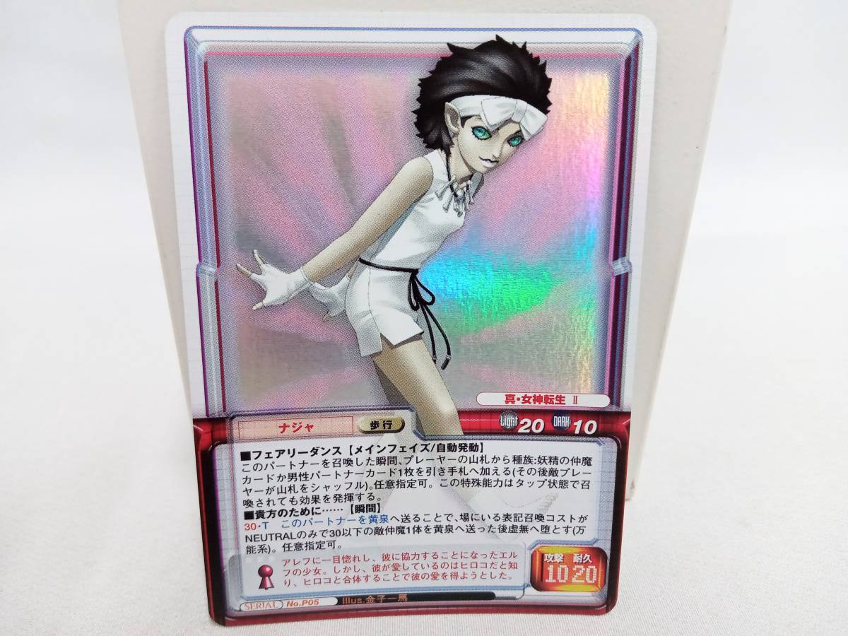 真・女神転生 TCG トレーディングカードゲーム ナジャ P05