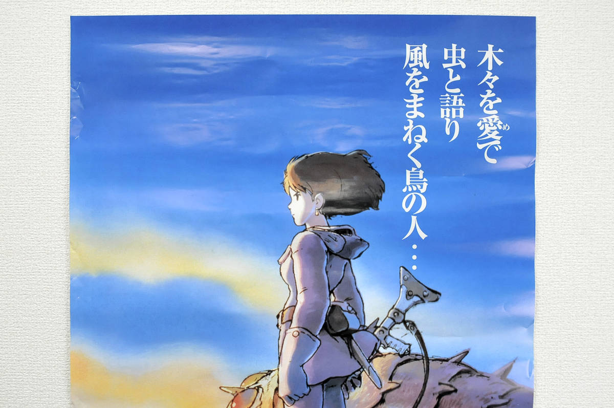 ポスター】 風の谷のナウシカ 天空の城ラピュタ 宣伝ポスター スタジオ