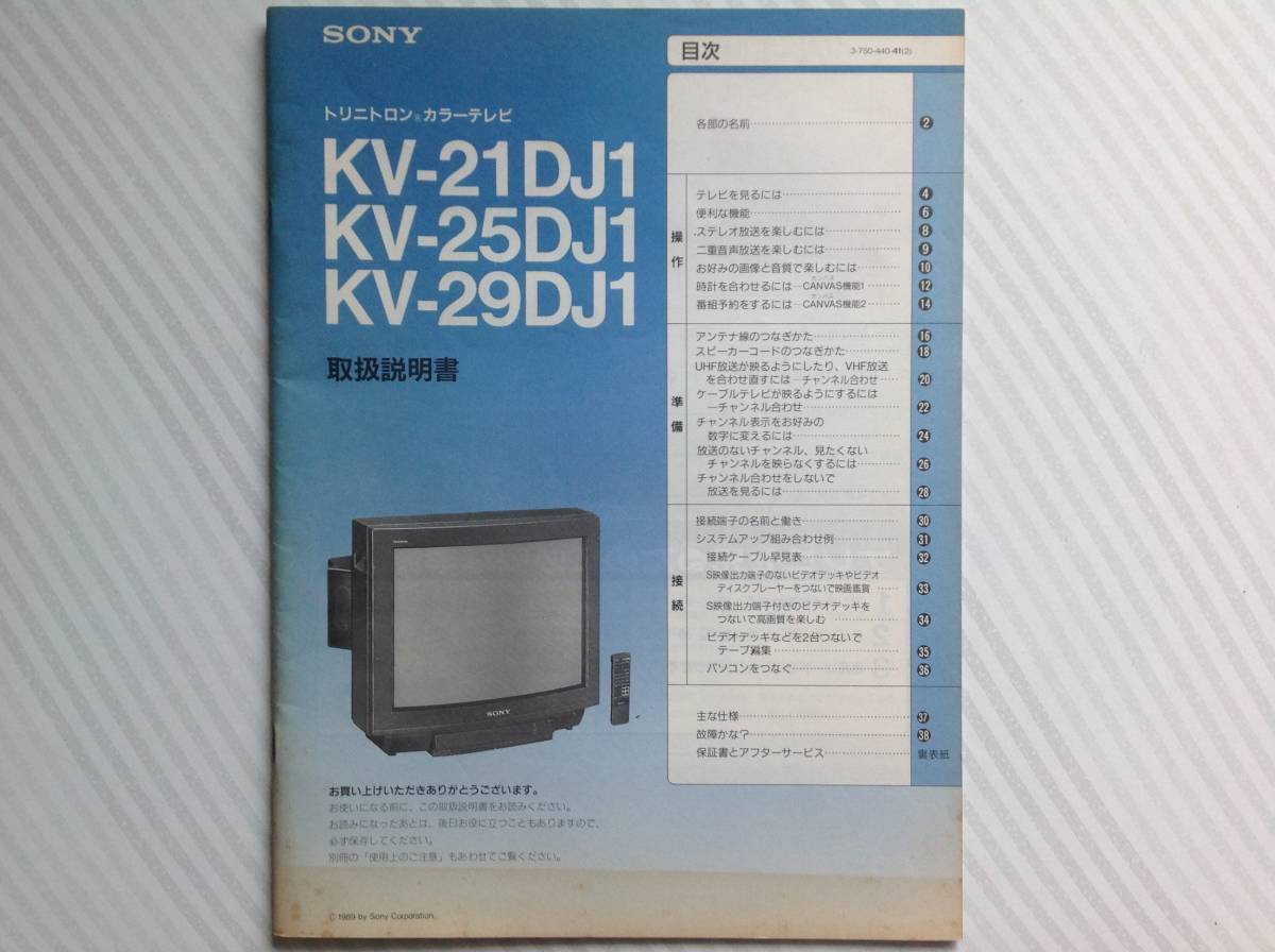 Yahoo!オークション - SONY KV-29DJ1 25DJ1 21DJ1 取扱説明書