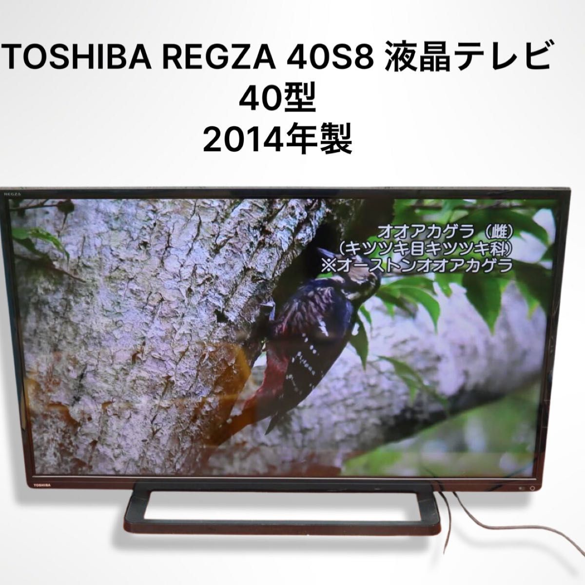 REGZA 40型 液晶テレビ 40S8 2014年製｜Yahoo!フリマ（旧PayPayフリマ）