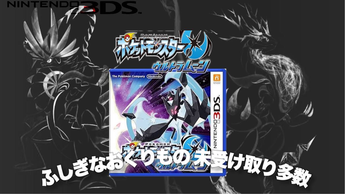 ポケットモンスター ウルトラムーン ふしぎなおくりもの33枚収録