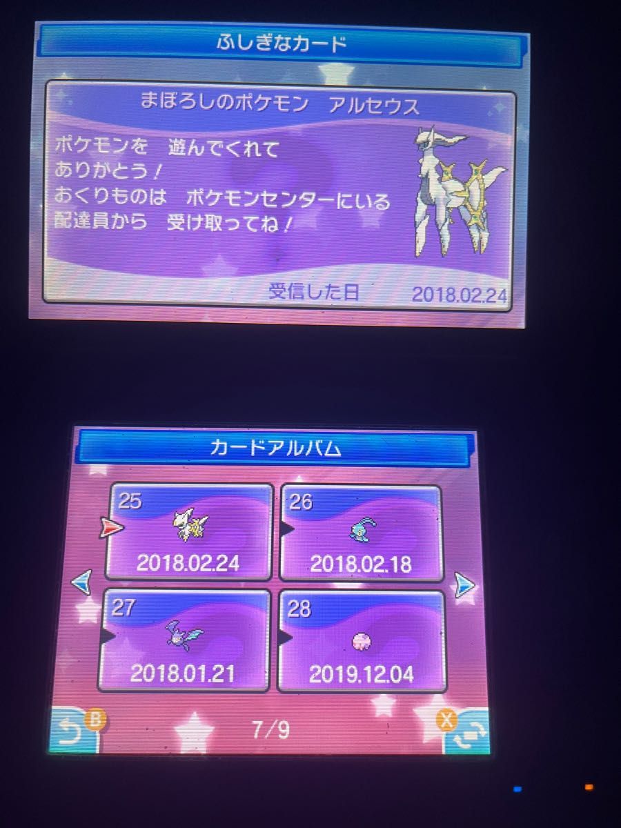 ポケットモンスター ウルトラムーン ふしぎなおくりもの33枚収録