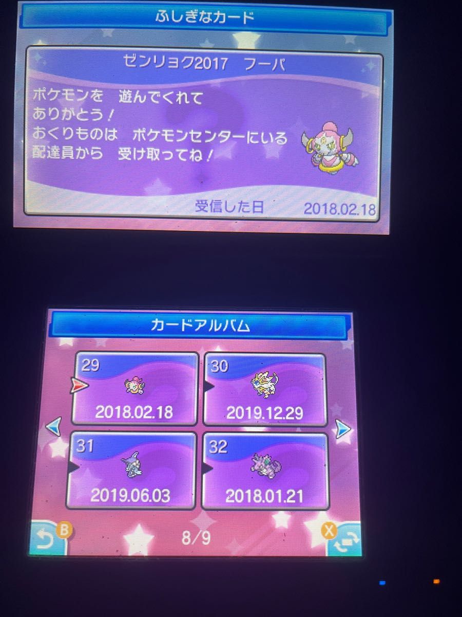 ポケットモンスター ウルトラムーン ふしぎなおくりもの33枚収録