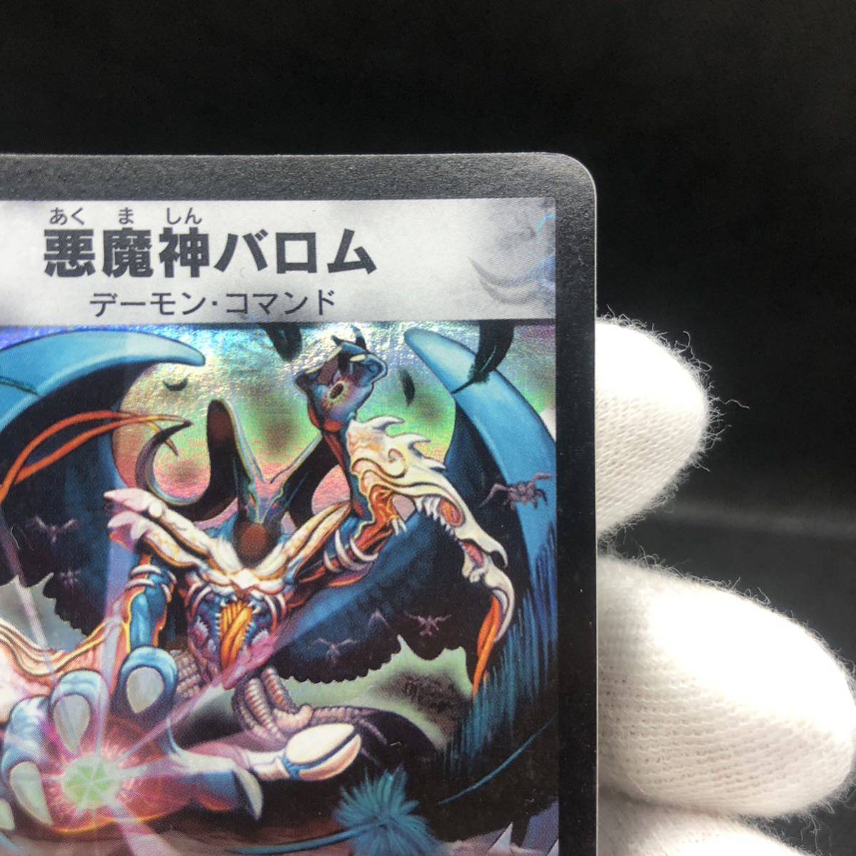 デュエルマスターズ デュエマ 悪魔神バロム 初期｜Yahoo!フリマ（旧