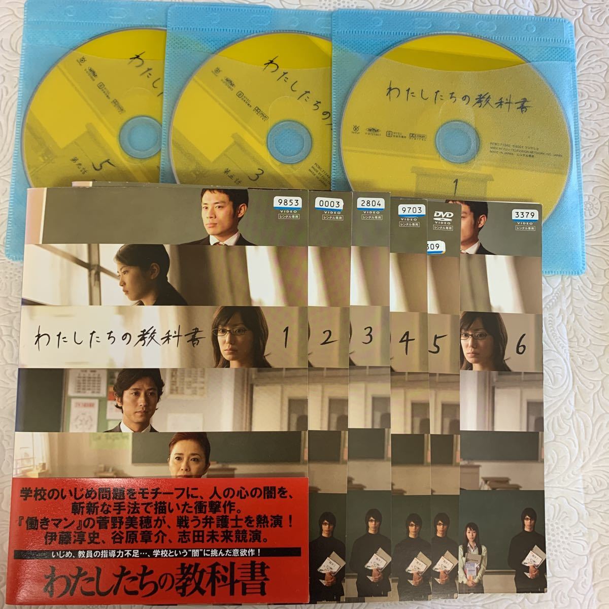 わたしたちの教科書 全6巻 レンタル版DVD 菅野美穂/伊藤淳史/真木よう