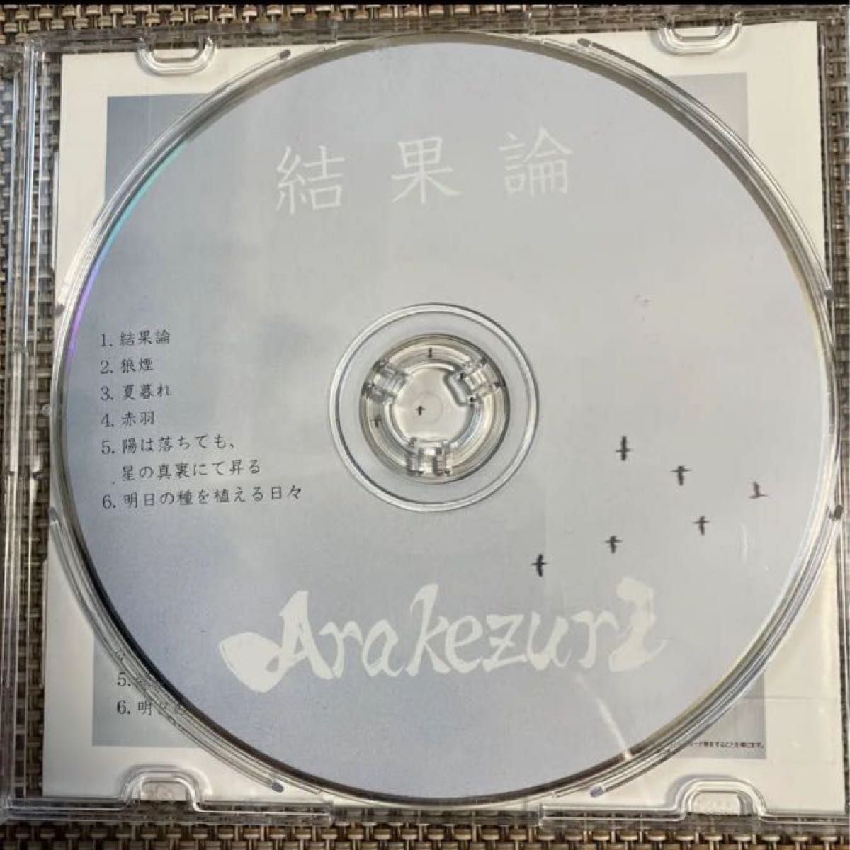 Arakezuri 自主製作盤3枚セット demoデモCD｜Yahoo!フリマ（旧PayPay