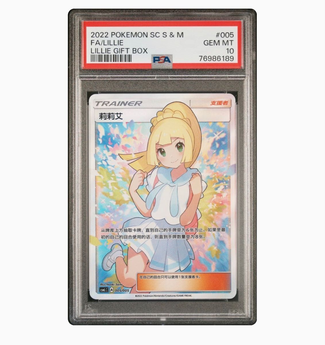 リーリエ ガンバリーリエ SR PSA10 中国 台湾 簡体字 版｜Yahoo!フリマ