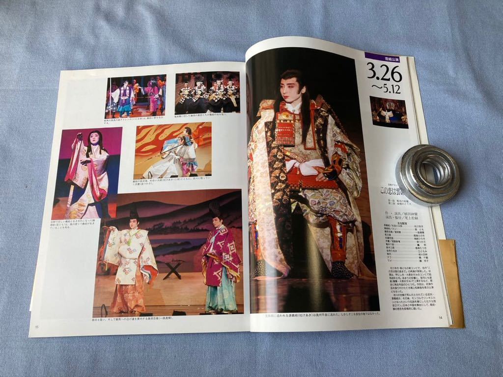 ♡宝塚「歌劇」1995年 12冊セット Amazon.co.jp: 1995 宝塚歌劇全主題