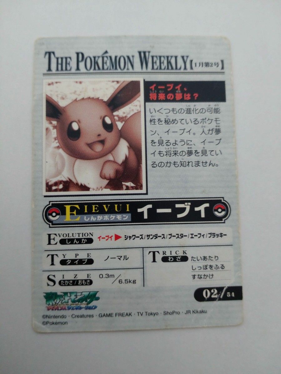 ポケモンカード イーブイ 将来の夢は｜Yahoo!フリマ（旧PayPayフリマ）