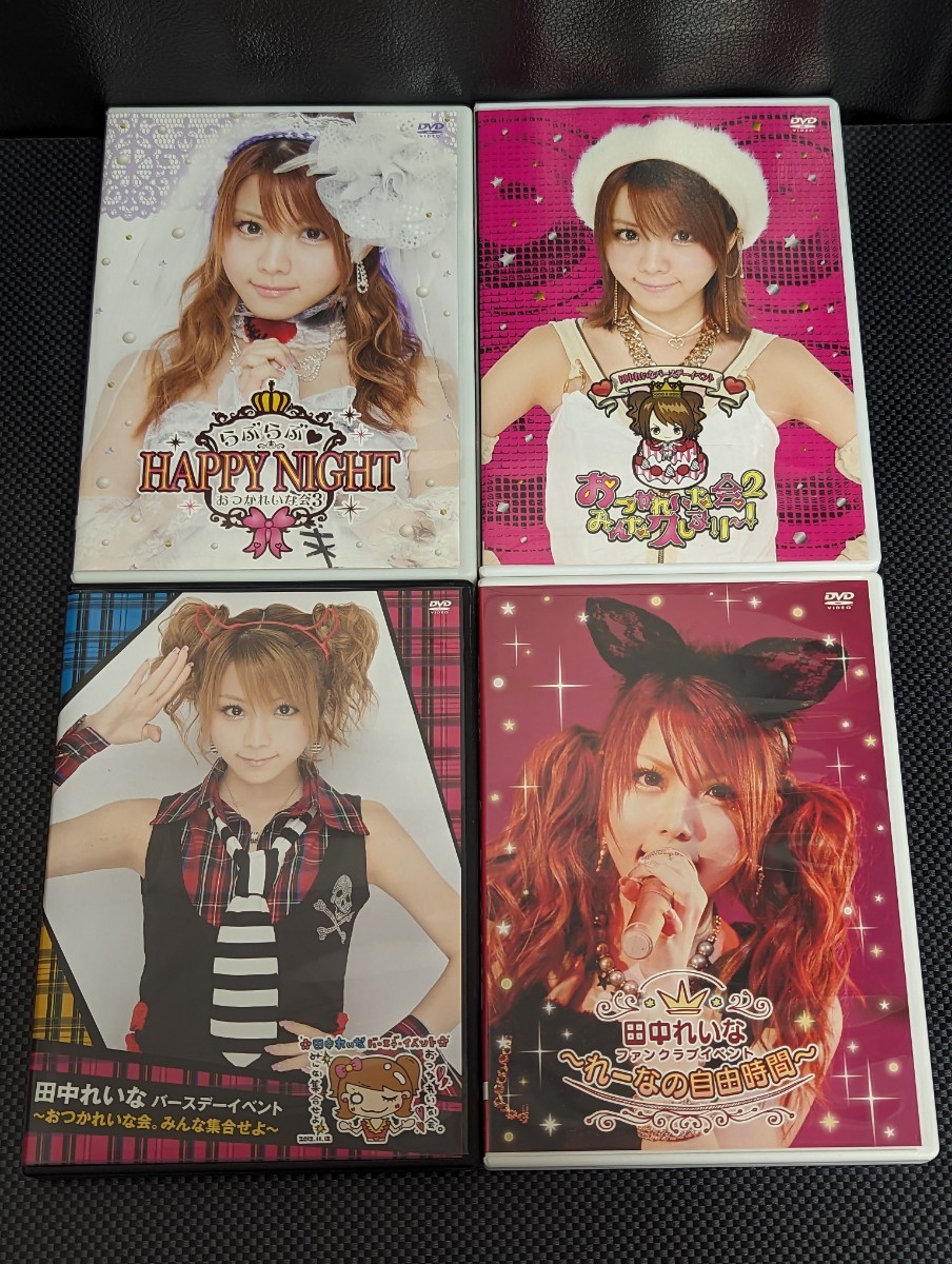 田中れいな FCイベント れ〜なの自由時間 DVD 田中れいな れーなの自由