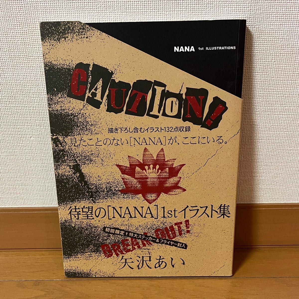 NANA 1st illustrations 矢沢あい イラスト集｜Yahoo!フリマ（旧PayPay