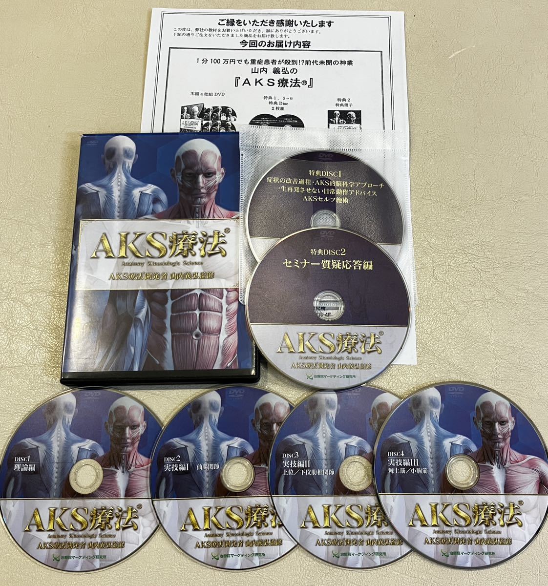 山内義弘 AKS療法(R)～痛み消失の絶対方程式～ DVD 山内 義弘 山内義弘 AKS