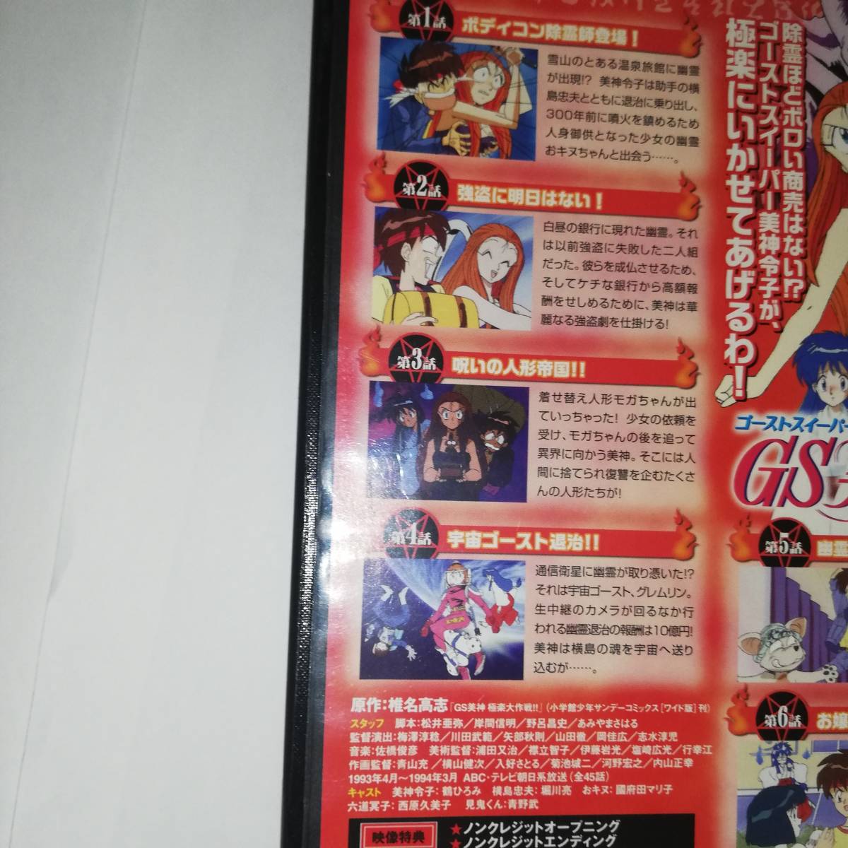 GS美神 vol 1 セル版 DVDディスク1枚 ゴーストスイーパー美神 原作