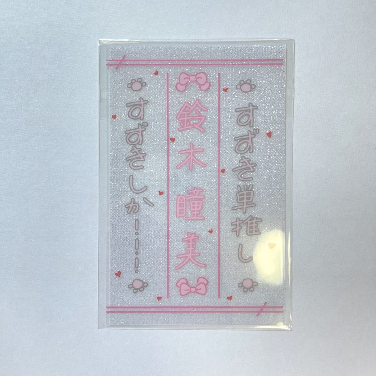 ノイミー 鈴木瞳美 個別ペンライトフィルム｜Yahoo!フリマ（旧PayPay