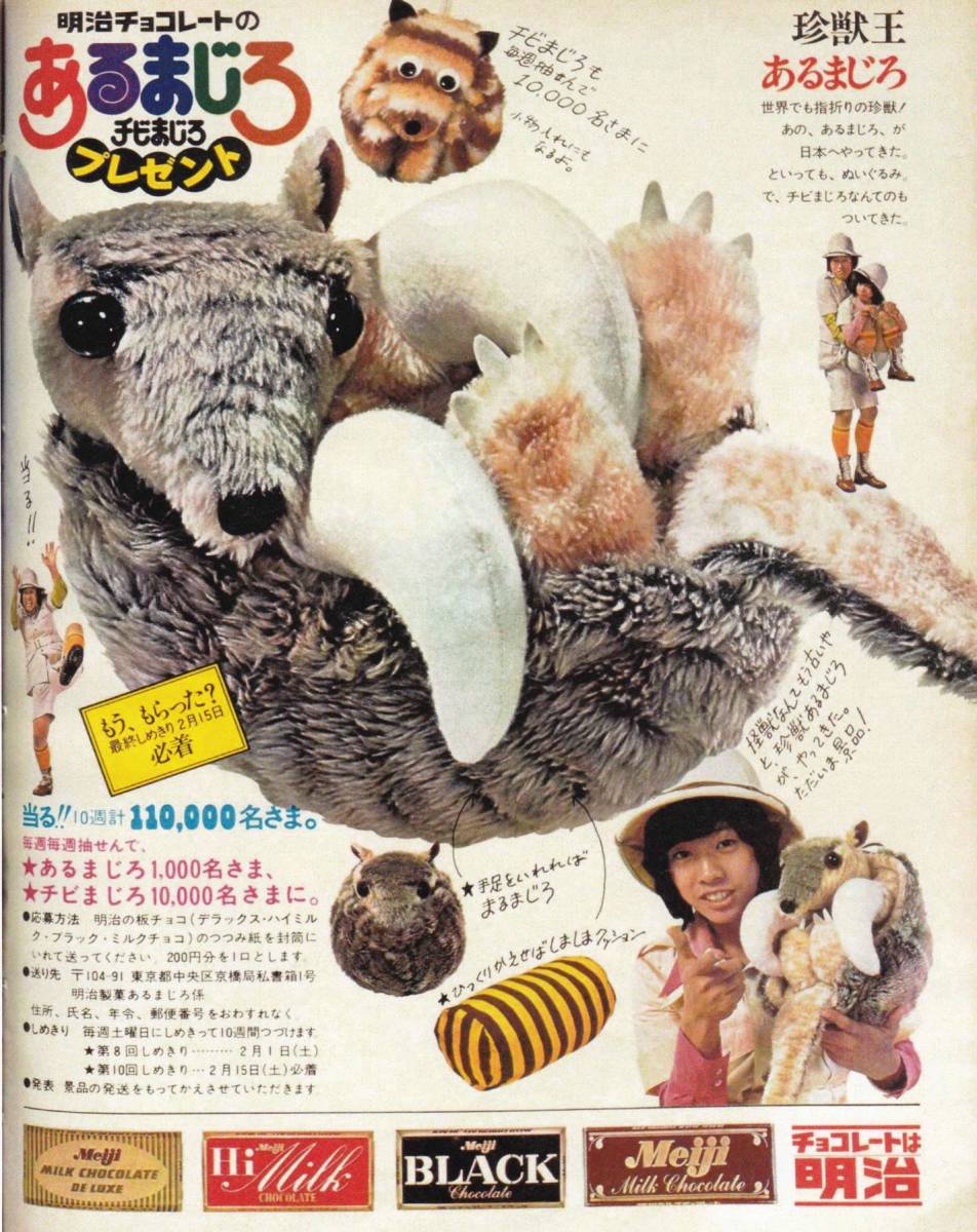 おいらはアルマジロ〜 明治製菓 アルマジロ ぬいぐるみ 非売品｜Yahoo