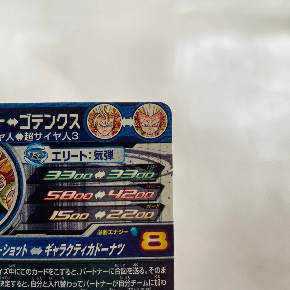 スーパードラゴンボールヒーローズ UGM9-SEC2 ベジット 通称ベジゴテ