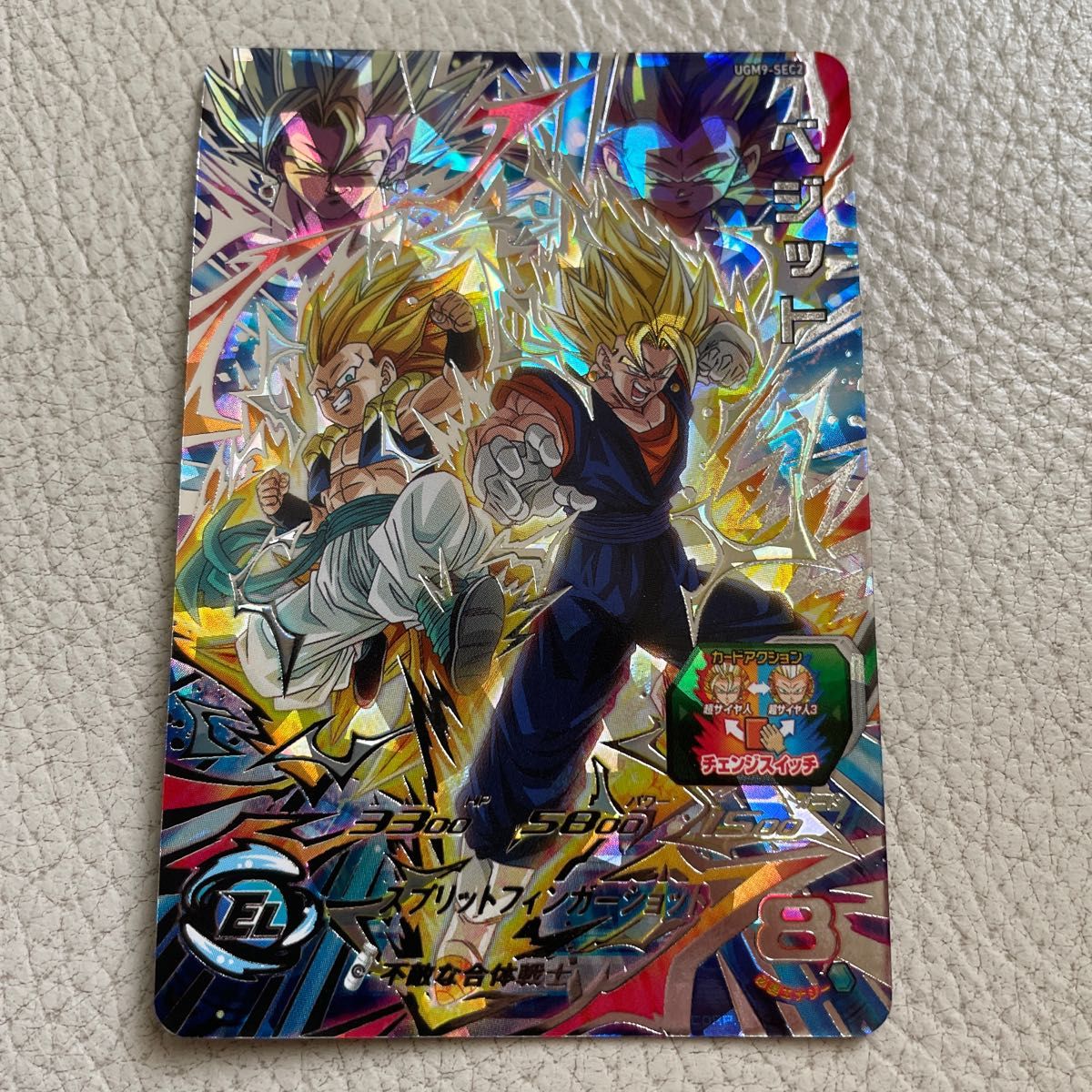 スーパードラゴンボールヒーローズ UGM9-SEC2 ベジット 通称ベジゴテ