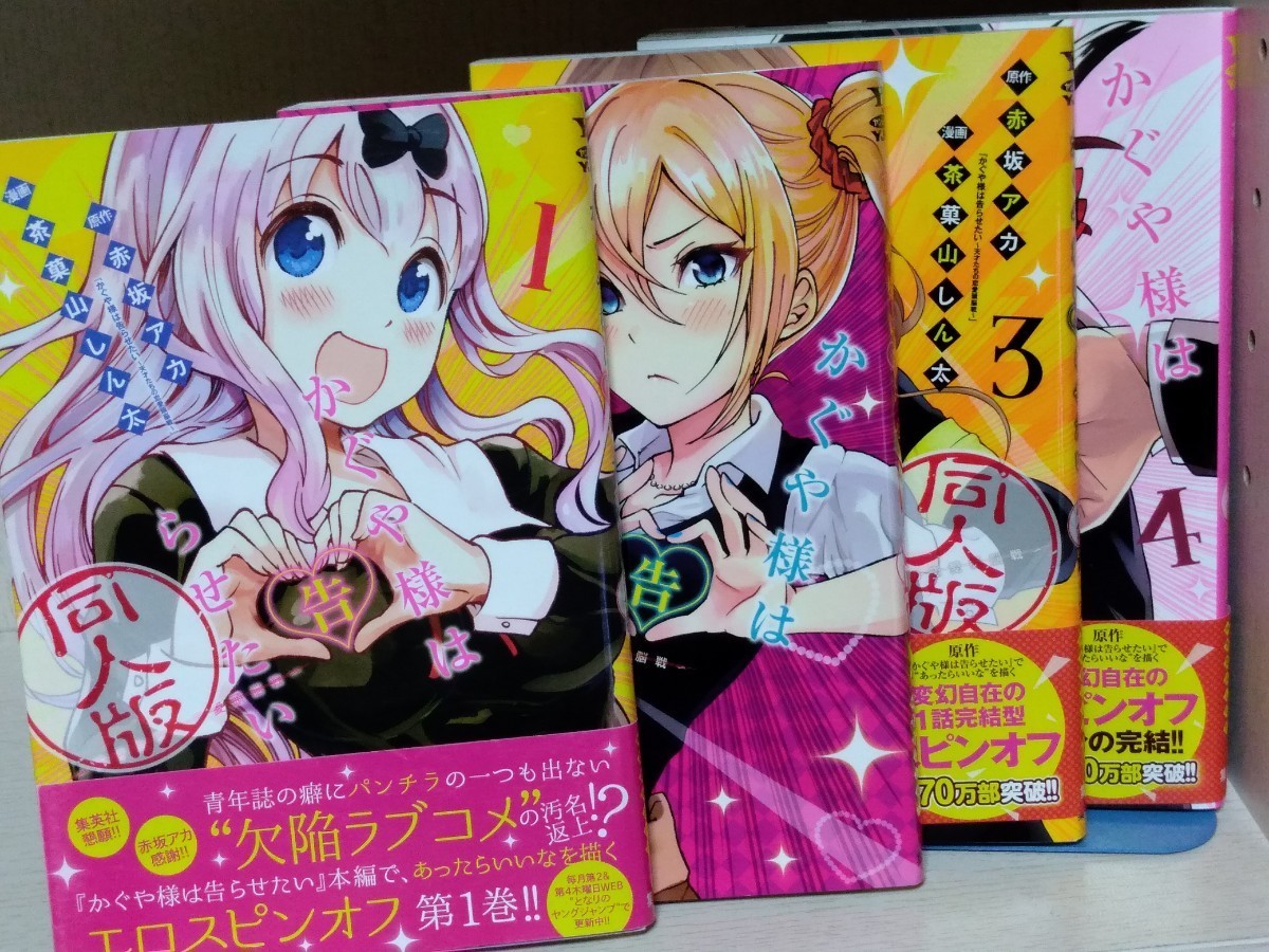 37冊 かぐや様は告らせたい天才たちの恋愛頭脳戦 赤坂アカ 1～28 全巻
