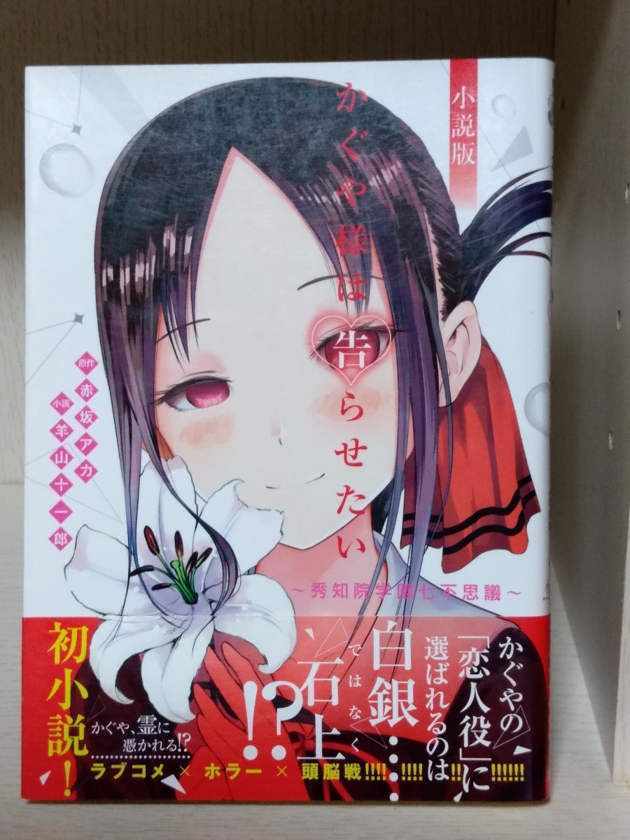 37冊 かぐや様は告らせたい天才たちの恋愛頭脳戦 赤坂アカ 1～28 全巻