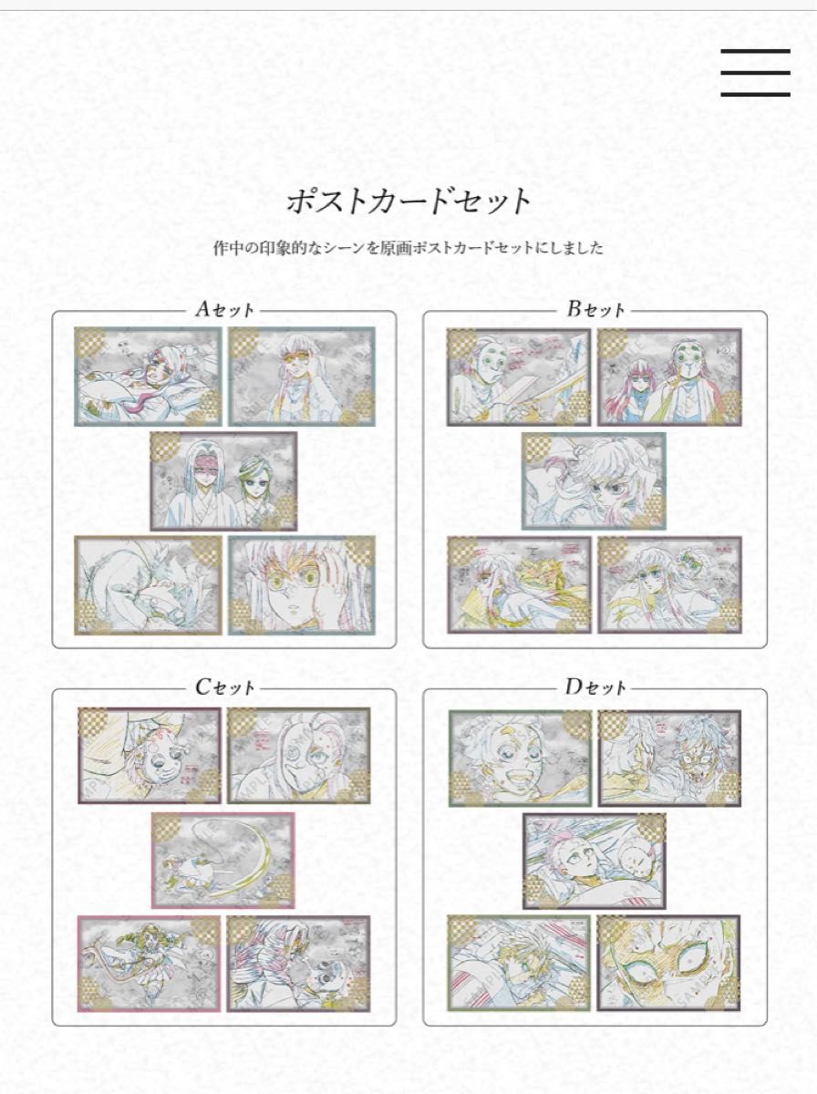鬼滅の刃 ダイニング 刀鍛冶の里編 お楽しみくじ ポストカードセット