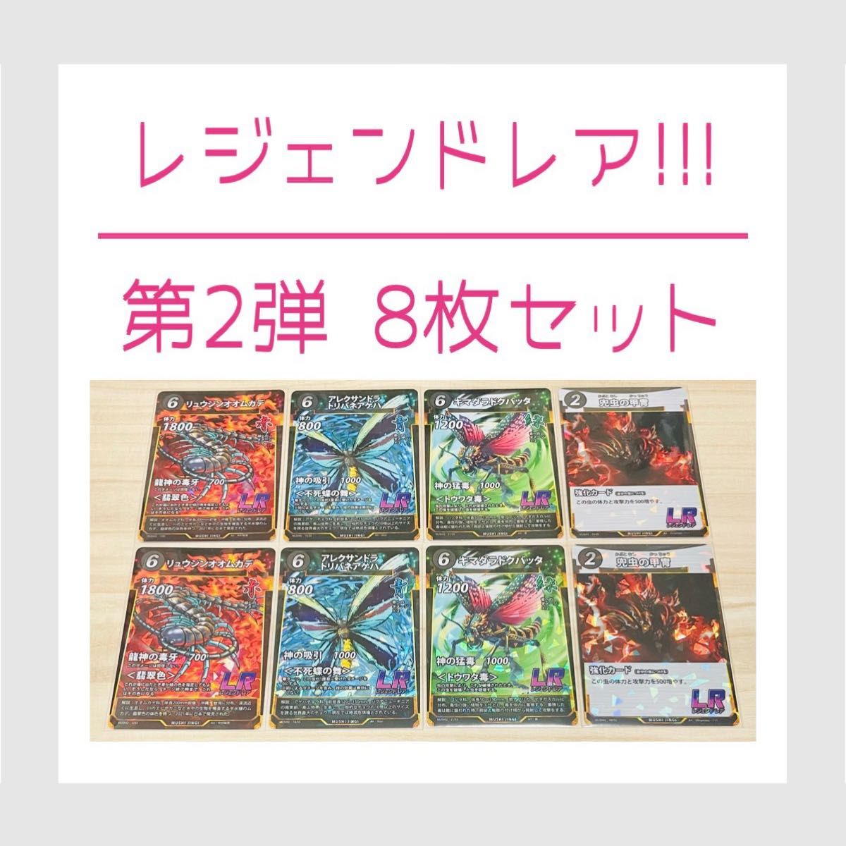 トレカ】未使用 蟲神器 第2弾 LR レジェンドレア コンプリートセット