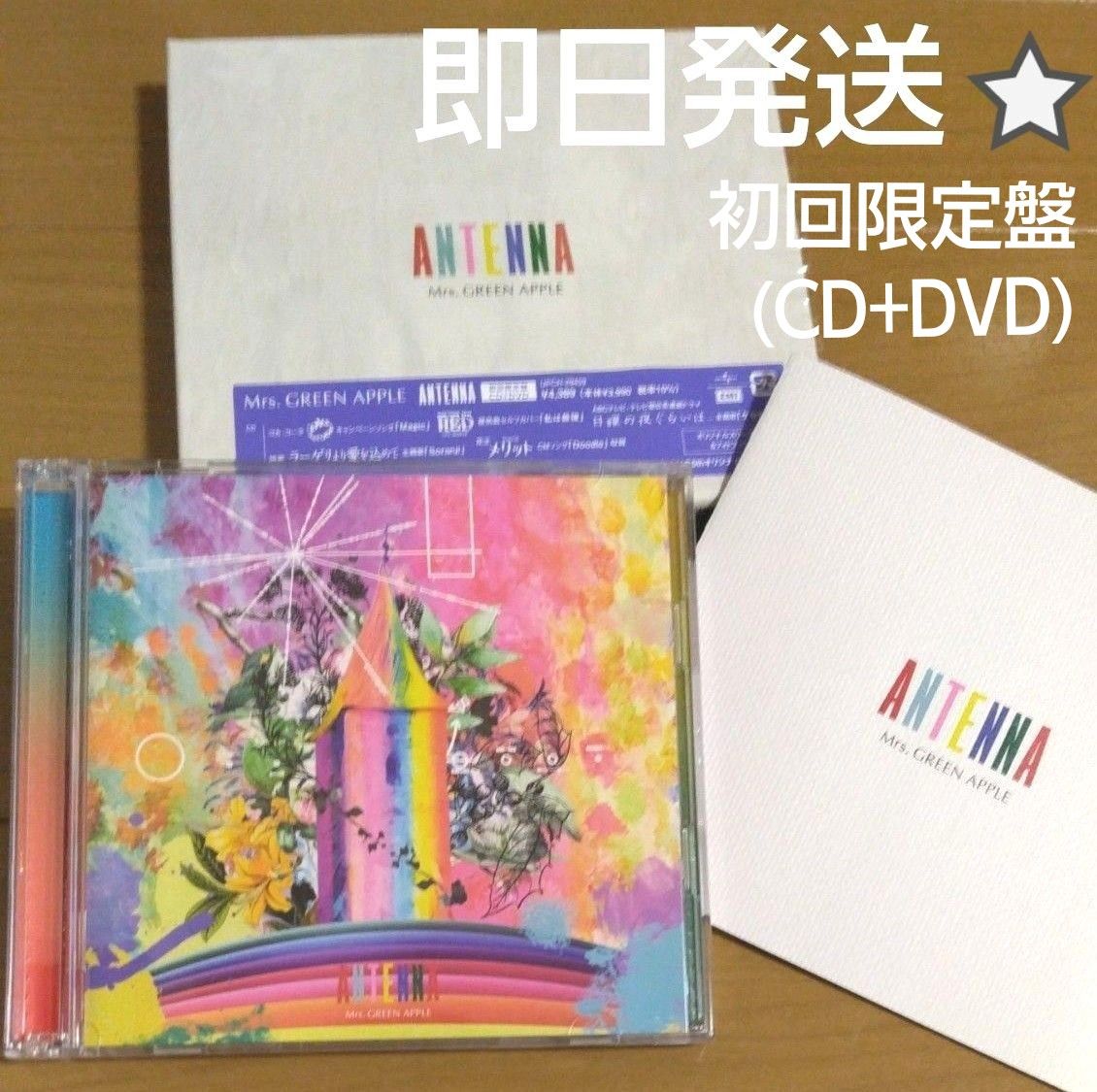 ANTENNA 初回限定盤 Mrs GREEN APPLE ミセス グリーン アップル (CD+