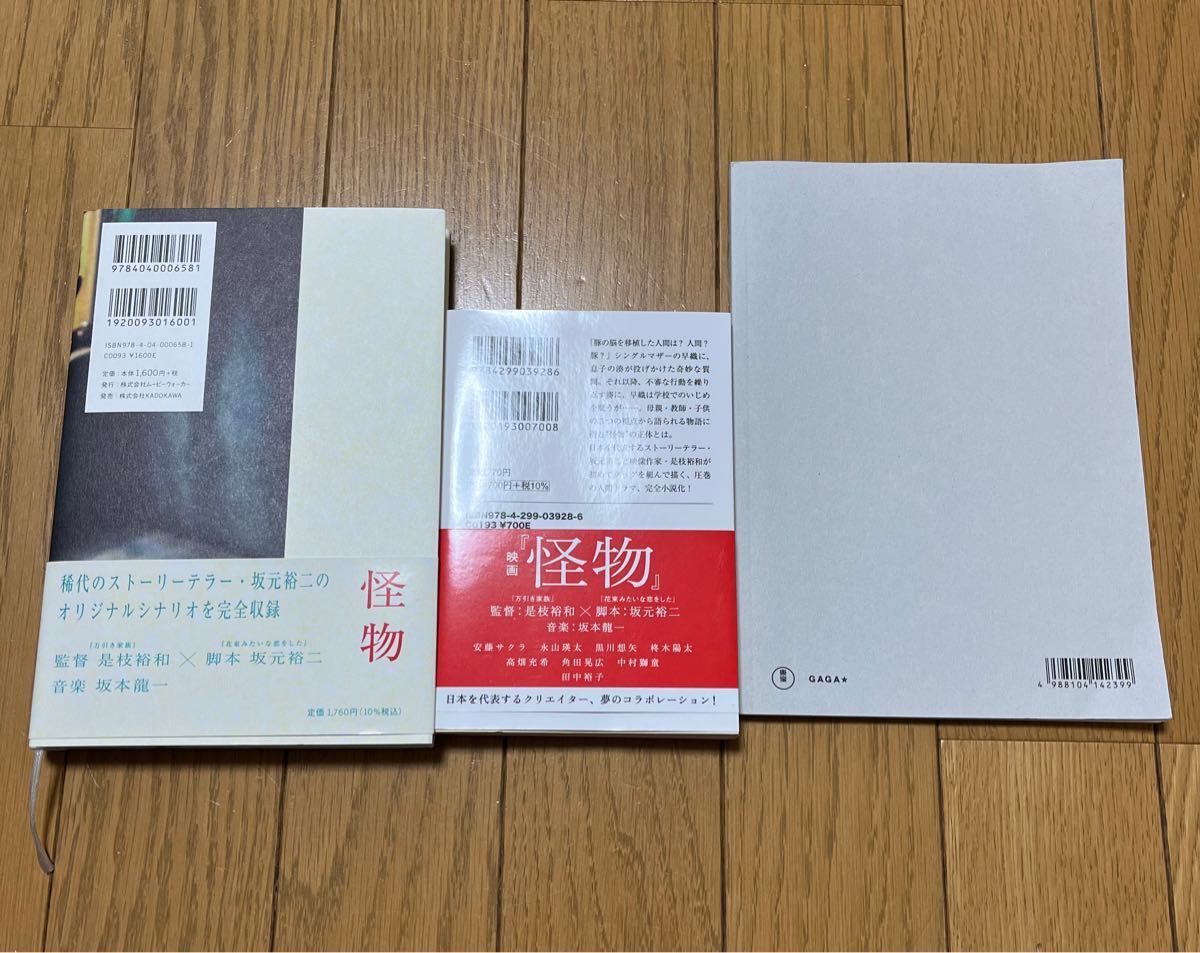映画 【怪物】ノベライズ小説 シナリオブック パンフレット 3冊セット
