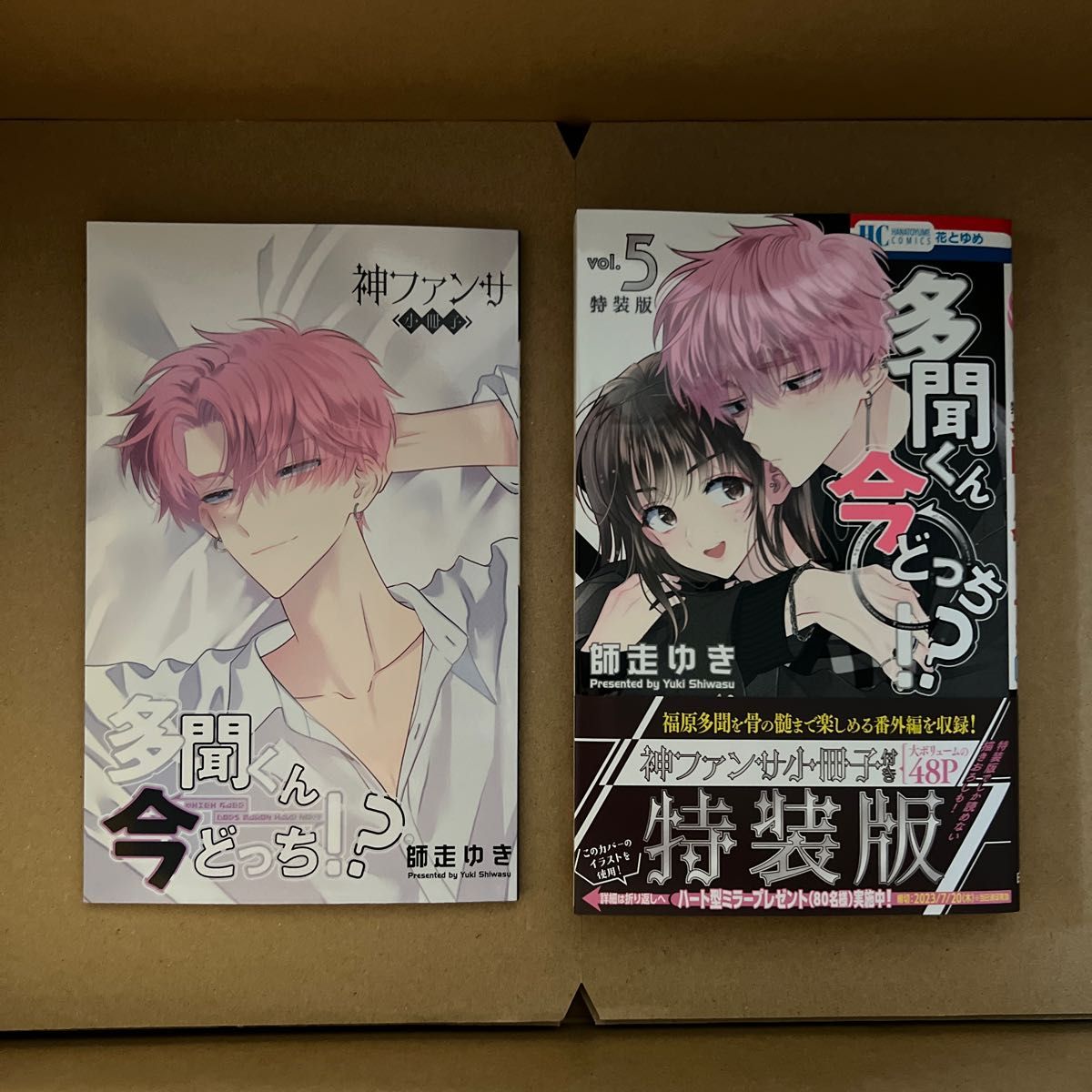 多聞くん今どっち 5巻 特装版｜Yahoo!フリマ（旧PayPayフリマ）