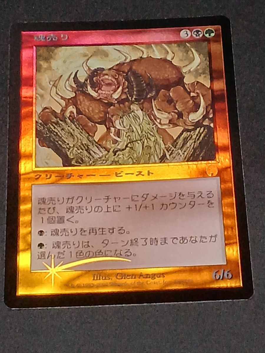 MTG 魂売り/Spiritmonger アポカリプス 日本語版 FOIL｜Yahoo!フリマ