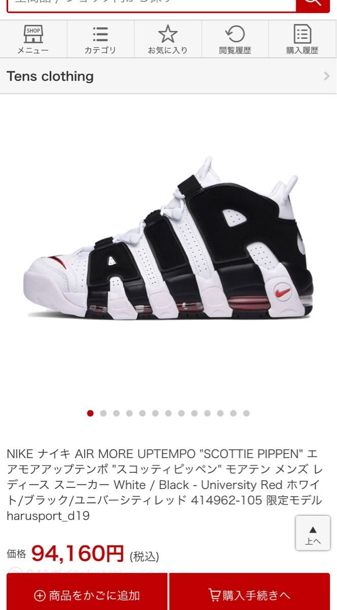 美品希少 NIKE AIR MORE UPTEMPO モアテン ゼブラ 28cm ナイキ エア