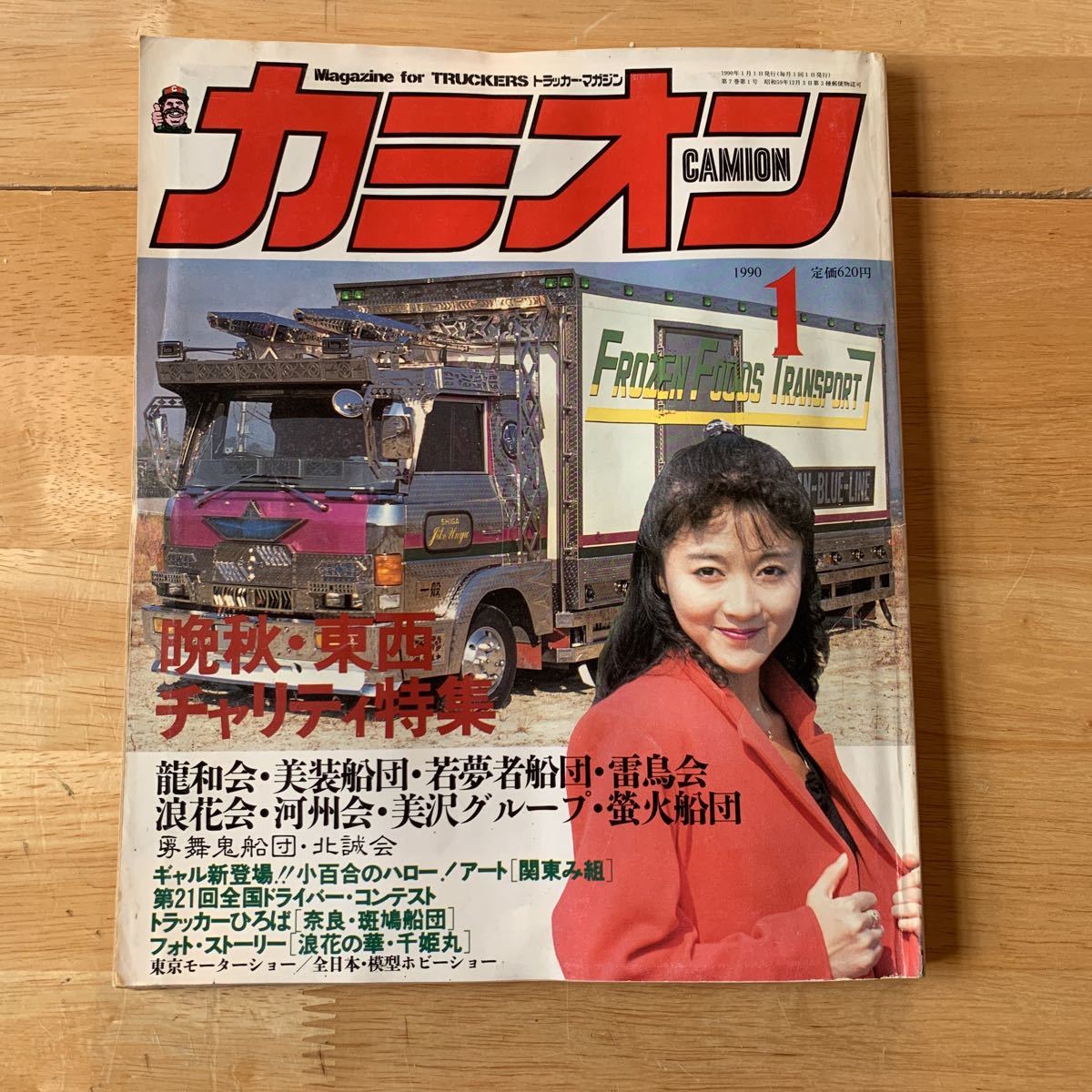 Yahoo!オークション - 当時物 カミオン アートトラック トラッカーズマ