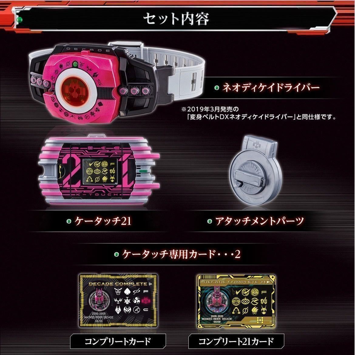 新品未開封】仮面ライダーディケイド DXネオディケイドライバー