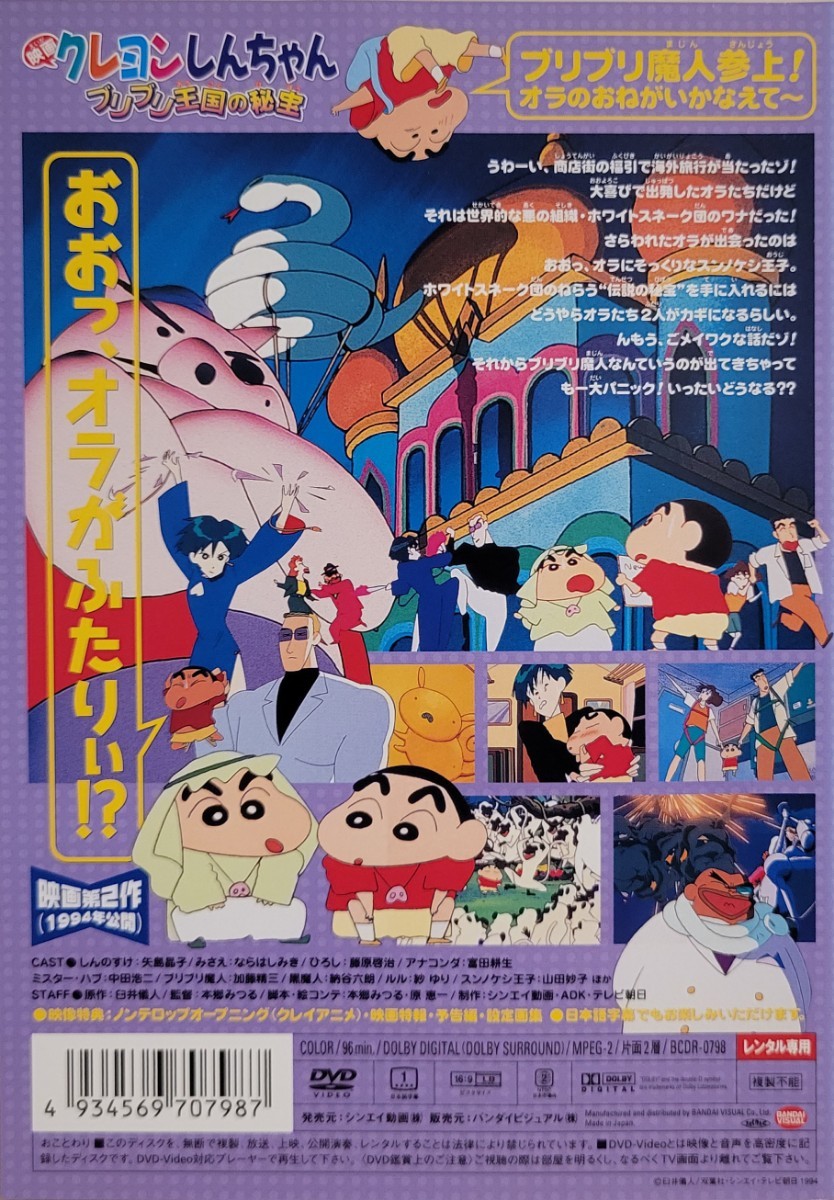中古DVD 映画 クレヨンしんちゃん ブリブリ王国の秘宝｜Yahoo!フリマ